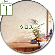 クロス